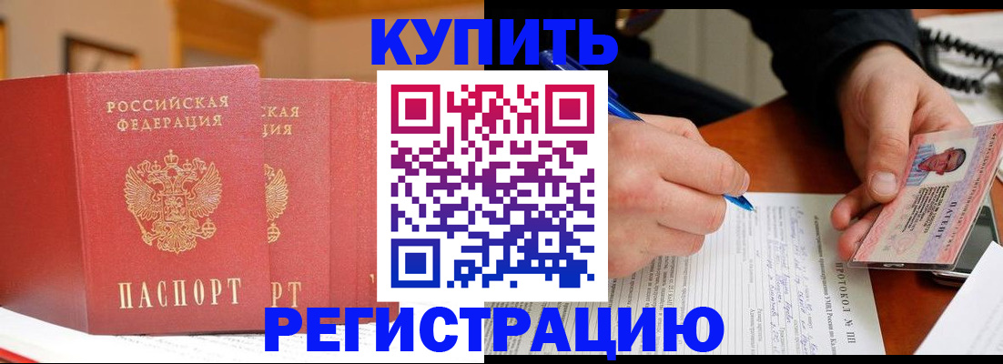 временная регистрация для школы в Анадыре