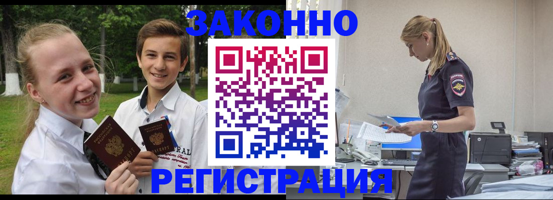временная регистрация законно в Анадыре