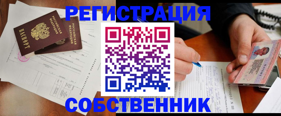 прописка штамп в Анадыре