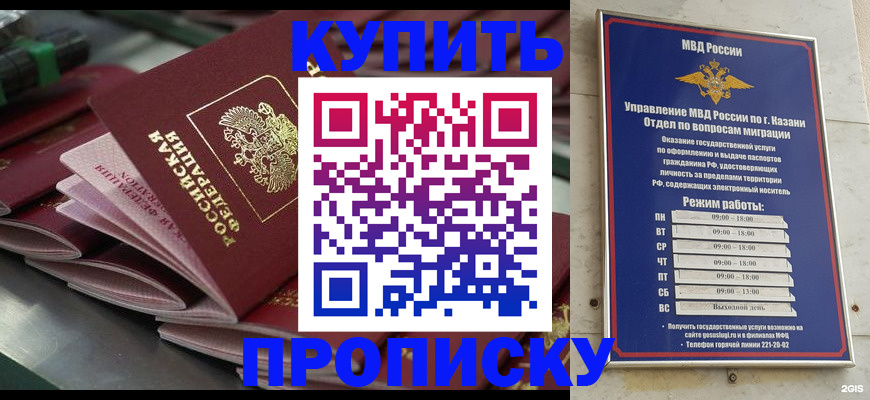 купить прописку в Анадыре