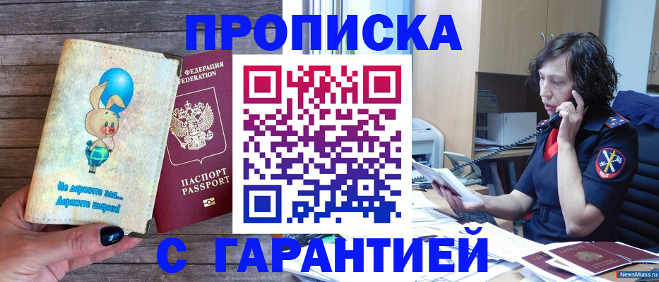 прописка от собственника в Анадыре