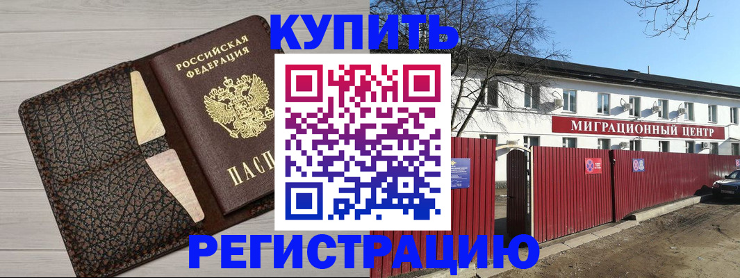 миграционный учет в Анадыре